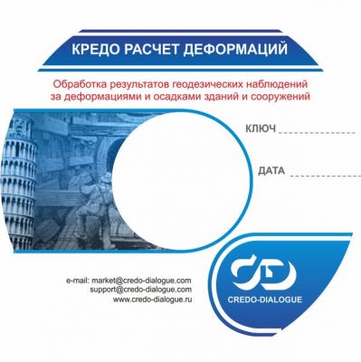 КРЕДО расчет деформаций 1.0